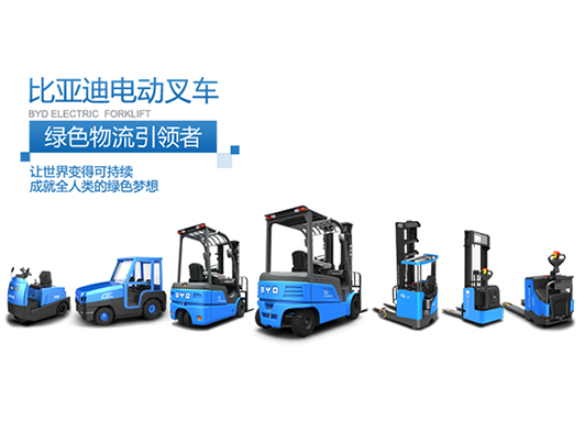 比亞迪電動叉車